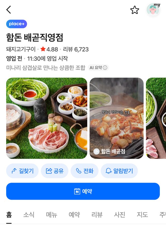 함돈 배곧직영점 — 별점 4.88 · 리뷰 6,723건 (2026.09 캡처)
