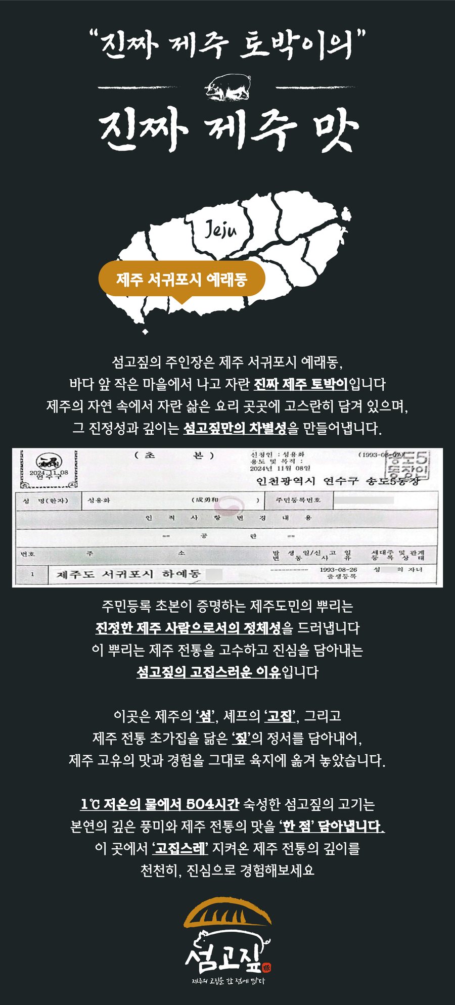 섬고짚 브랜드 스토리 포스터 디자인
