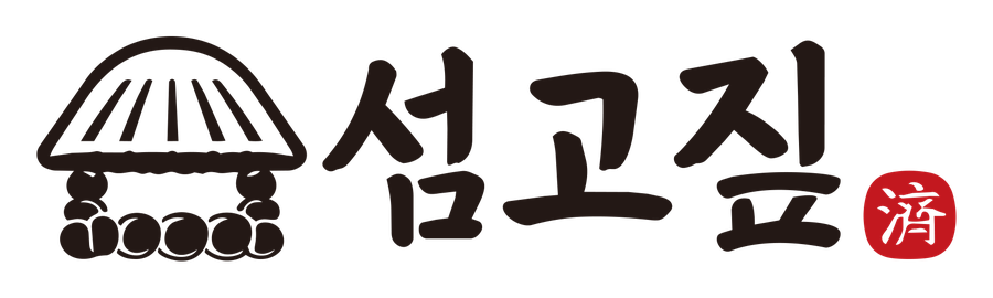 섬고짚 (송도점·구월점)